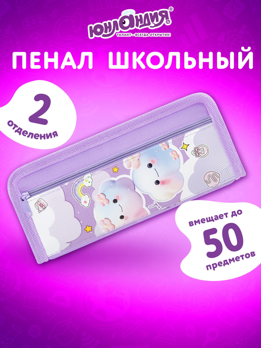 Пенал Юнландия - фото 1
