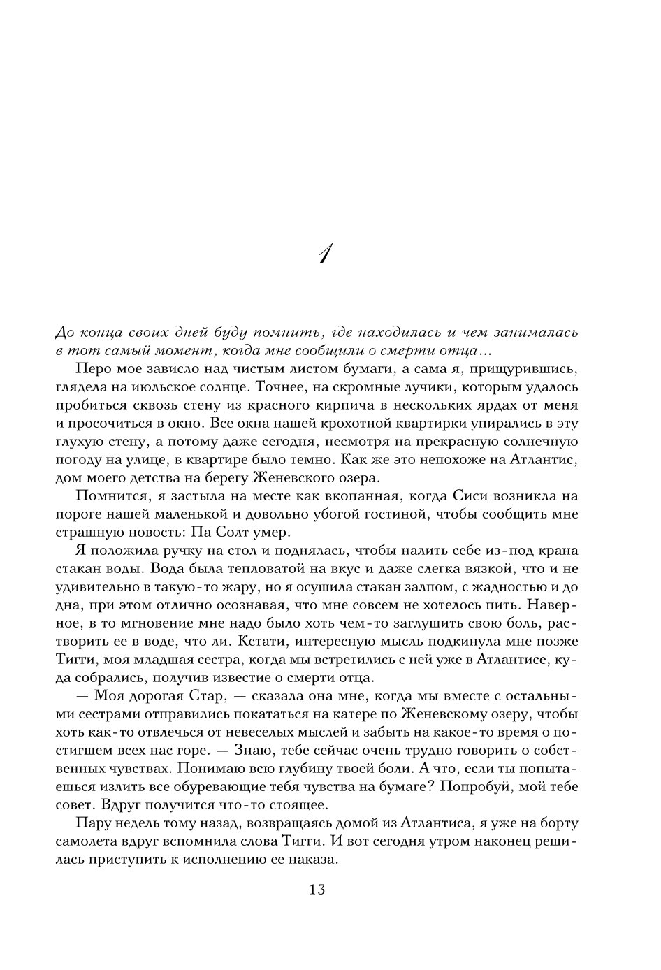 Книга ЭКСМО-ПРЕСС Семь сестер Сестра тени - фото 4