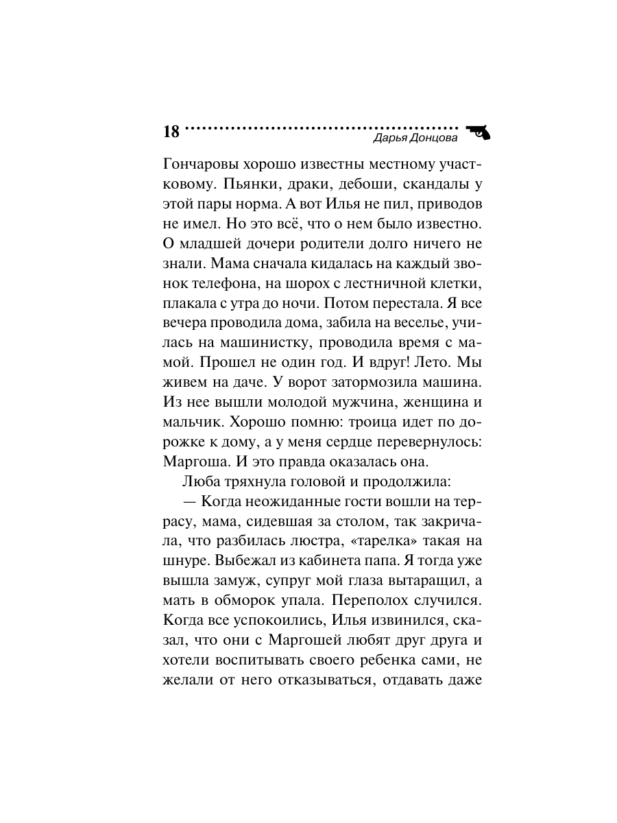 Книга Эксмо Неудачная карьера мегеры - фото 18