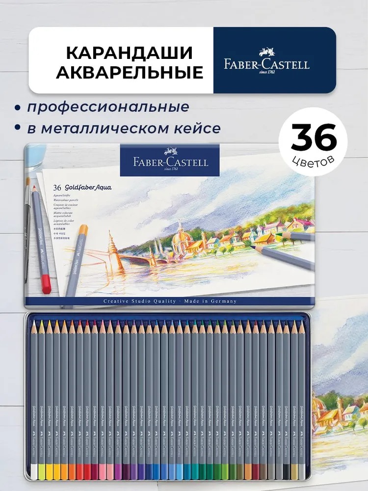 Карандаши акварельные Faber Castell 36 шт. - фото 1