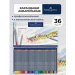 Карандаши акварельные Faber Castell 36 шт.