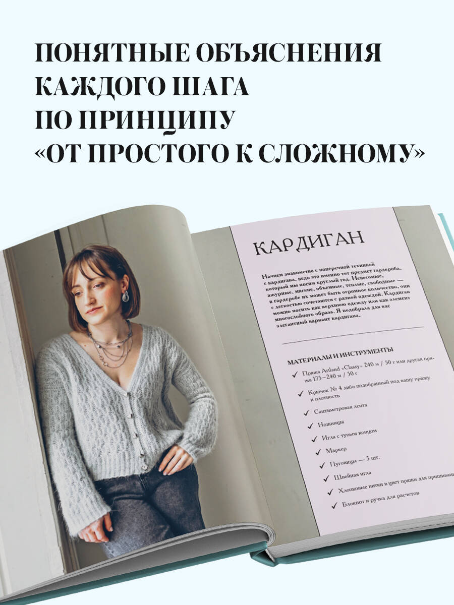 Книга БОМБОРА Поперечное вязание крючком от А до Я. Полное практическое руководство - фото 2