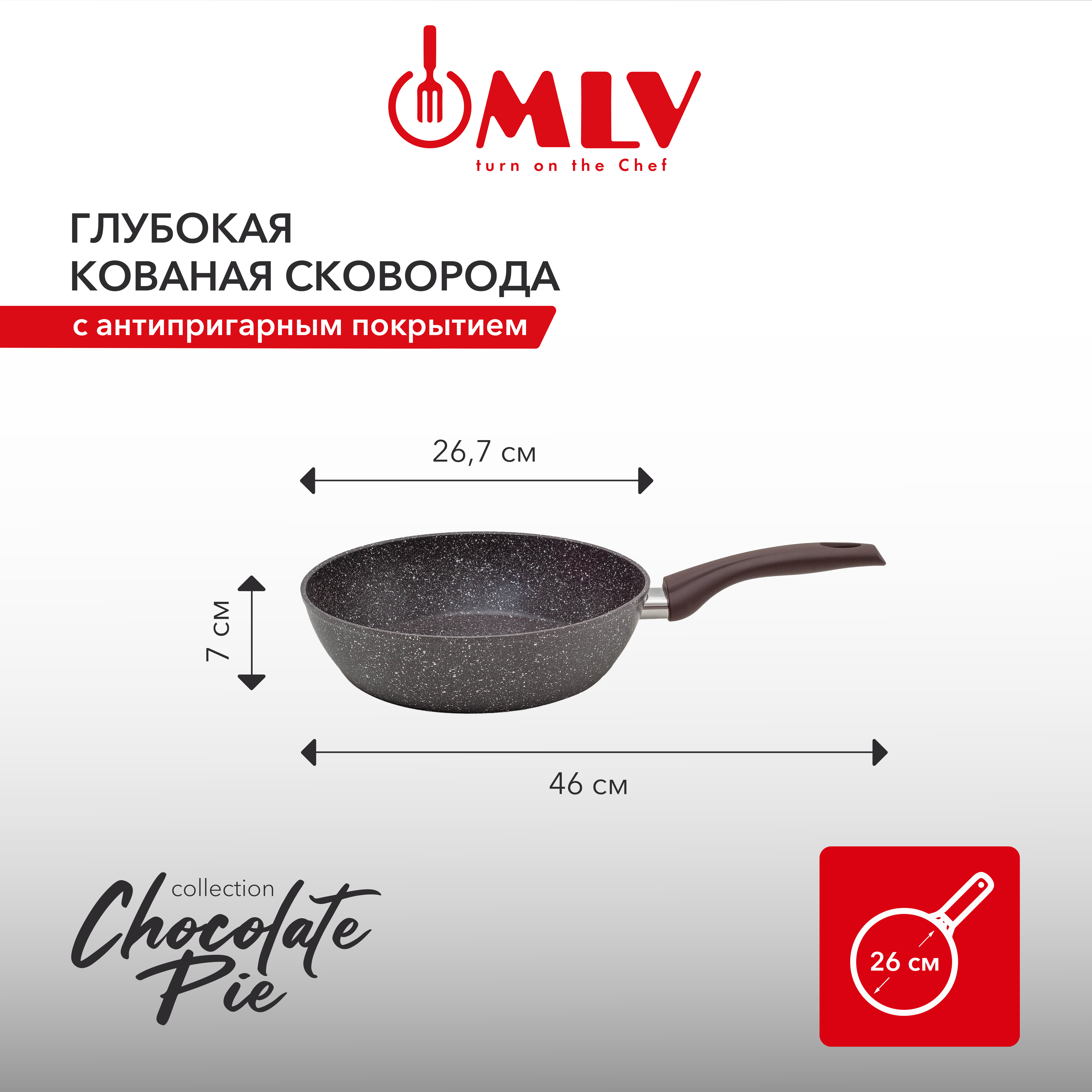 Сковорода глубокая Moulin Villa Chocolate Pie 26 см - фото 8