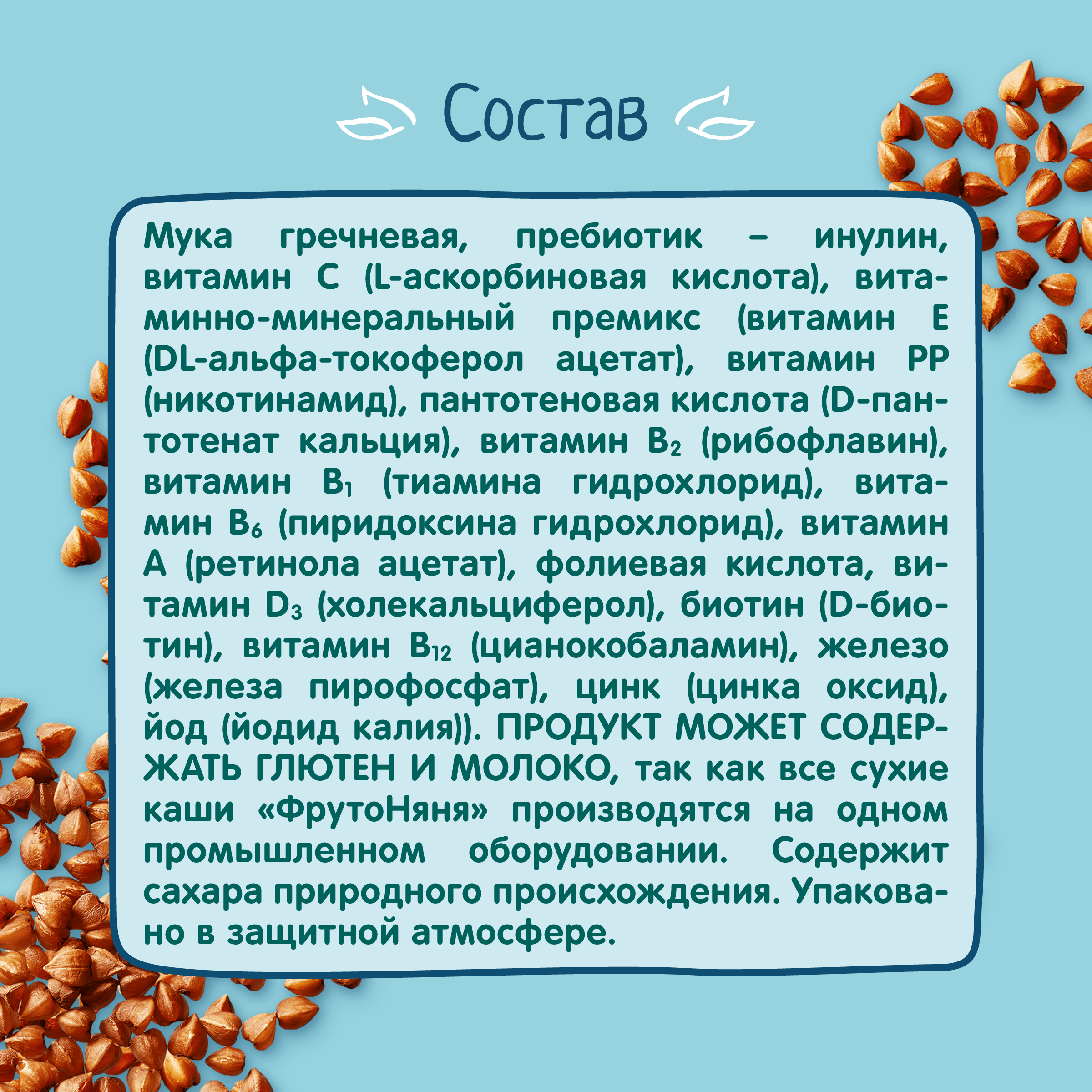 Каша безмолочная ФрутоНяня гречневая 190г - фото 5