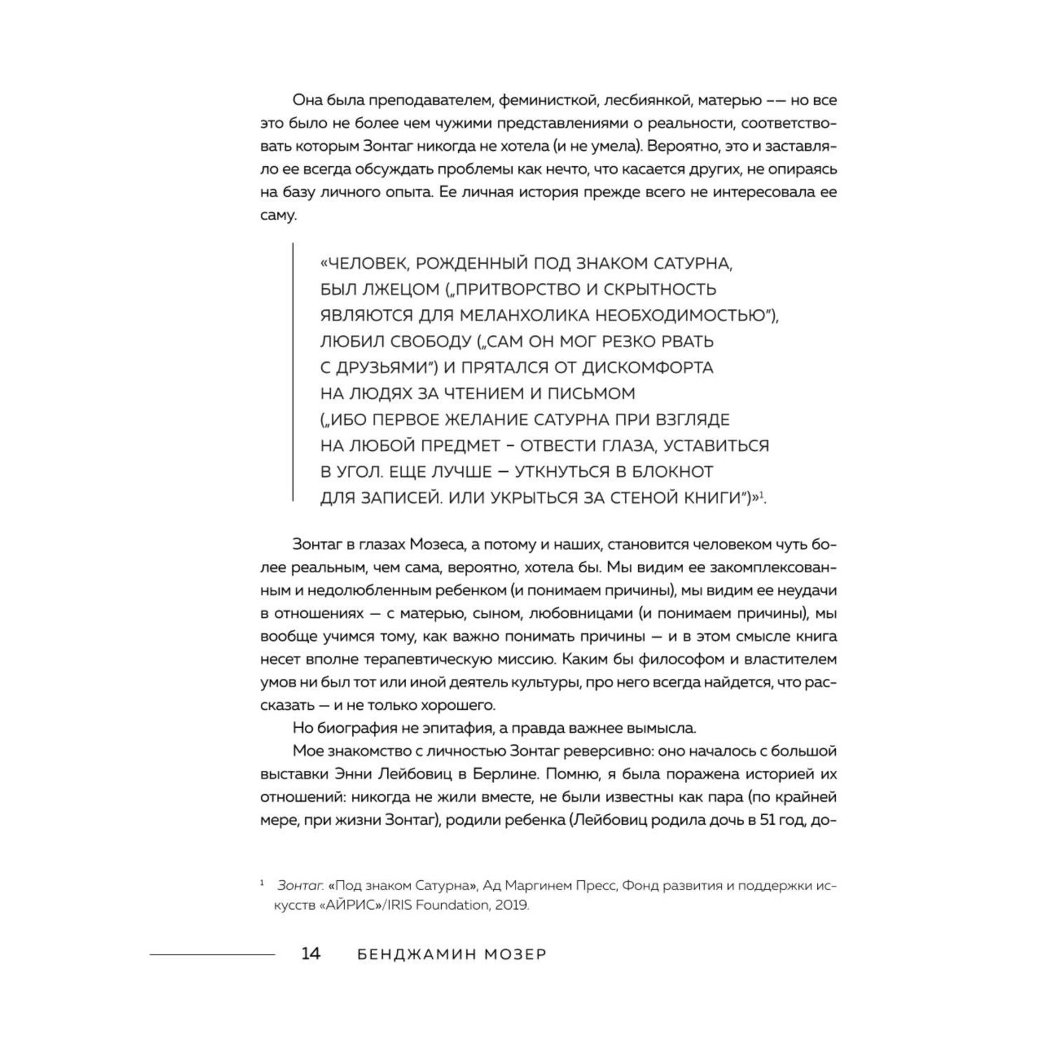 Книга БОМБОРА Сьюзен Зонтаг Женщина которая изменила культуру XX века - фото 8