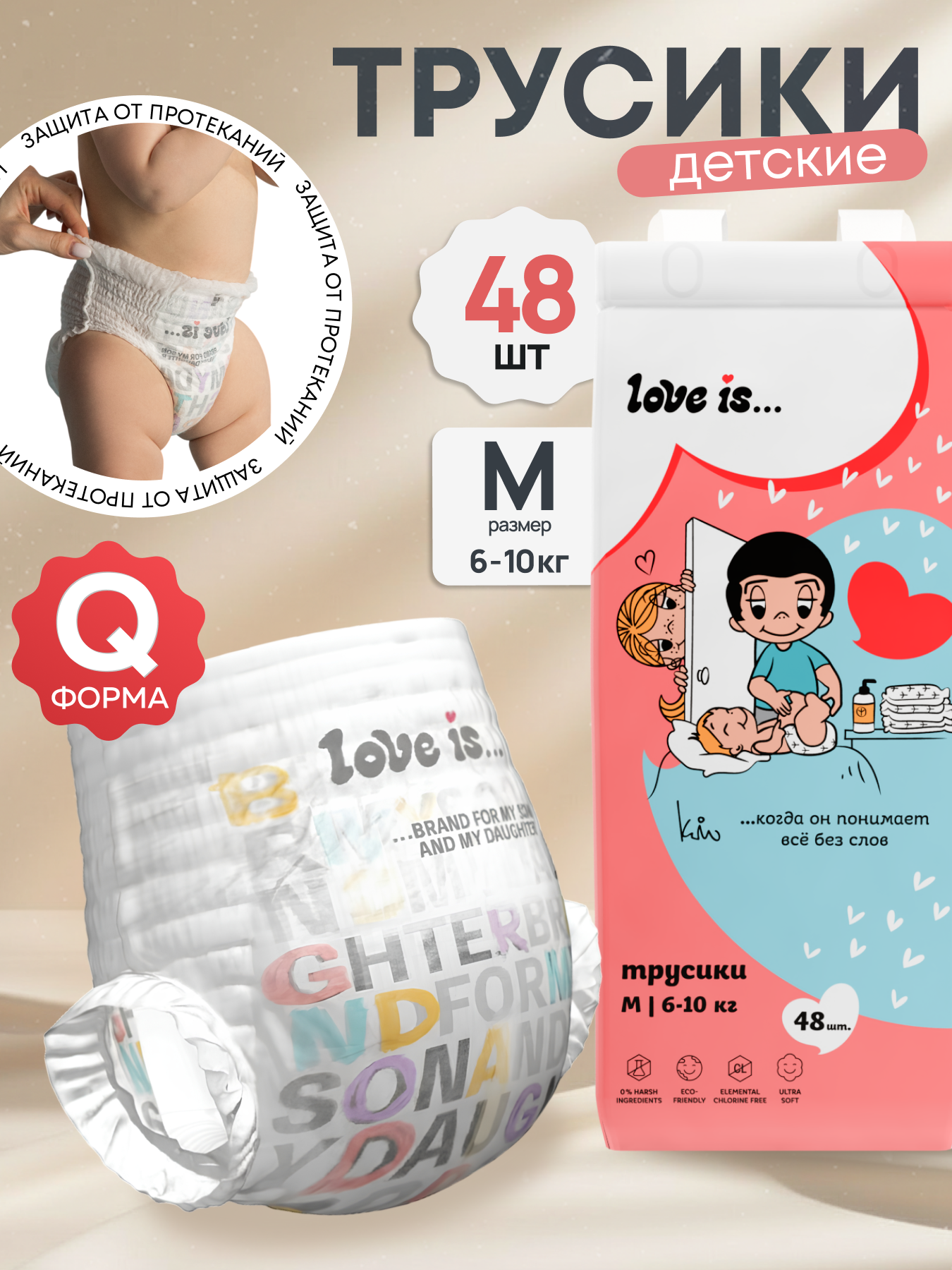 Трусики Brand For My Son ультратонкие 3 (6-10 кг) 48 шт. - фото 1