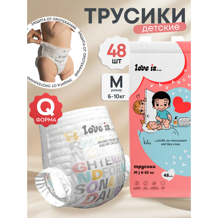 Трусики Brand For My Son ультратонкие 3 (6-10 кг) 48 шт.