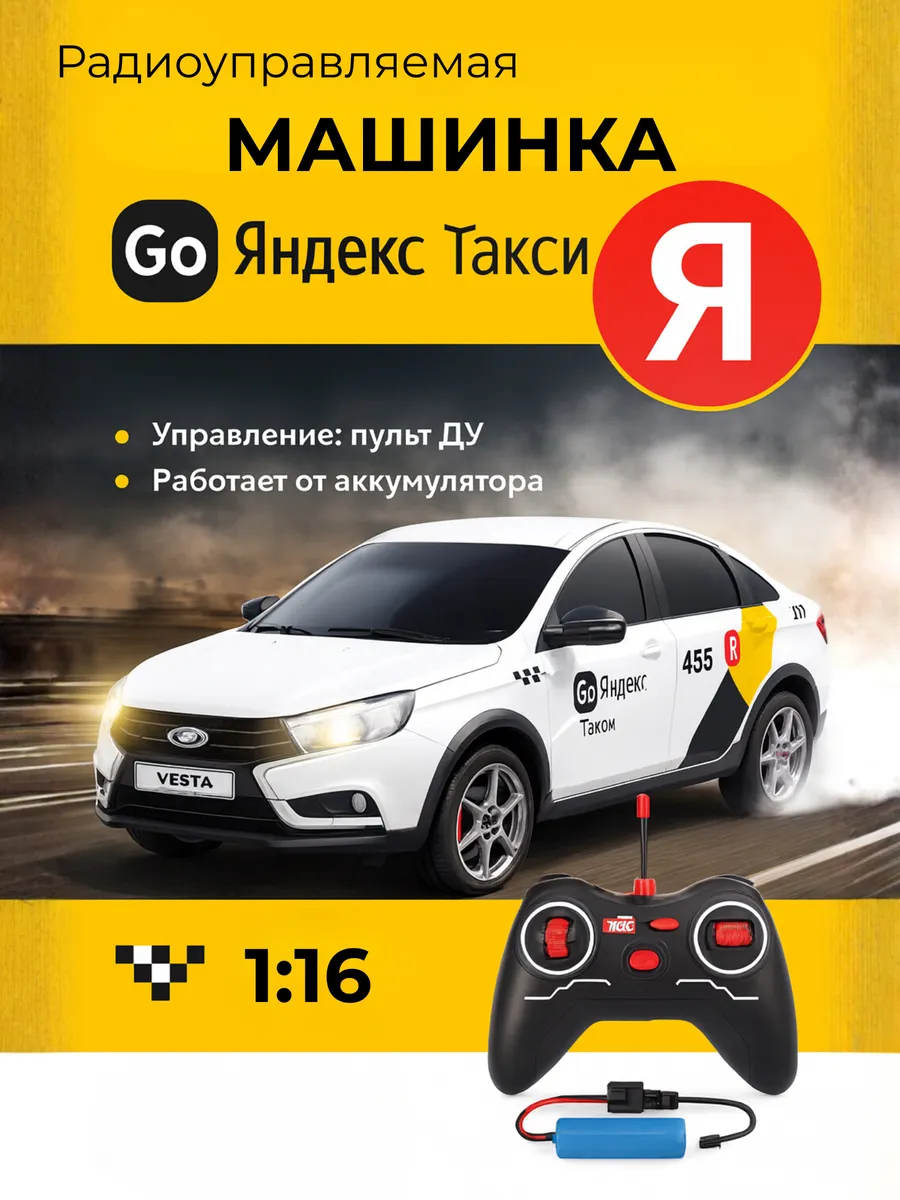 Автомобиль РУ ТОТОША LADA Машинка яндекс таски Веста 1:16 - фото 1