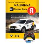 Автомобиль РУ ТОТОША LADA Машинка яндекс таски Веста 1:16