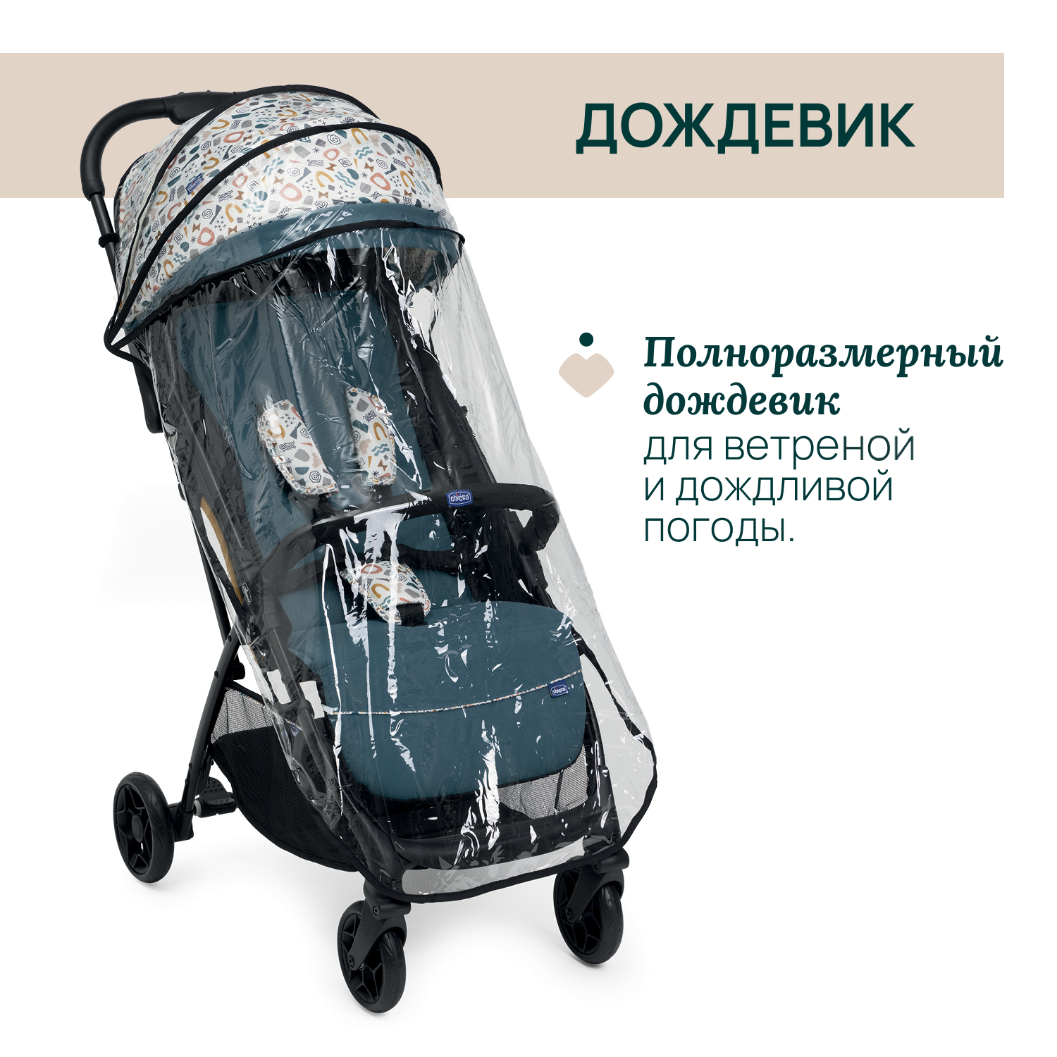 Коляска прогулочная Chicco Glee - фото 10