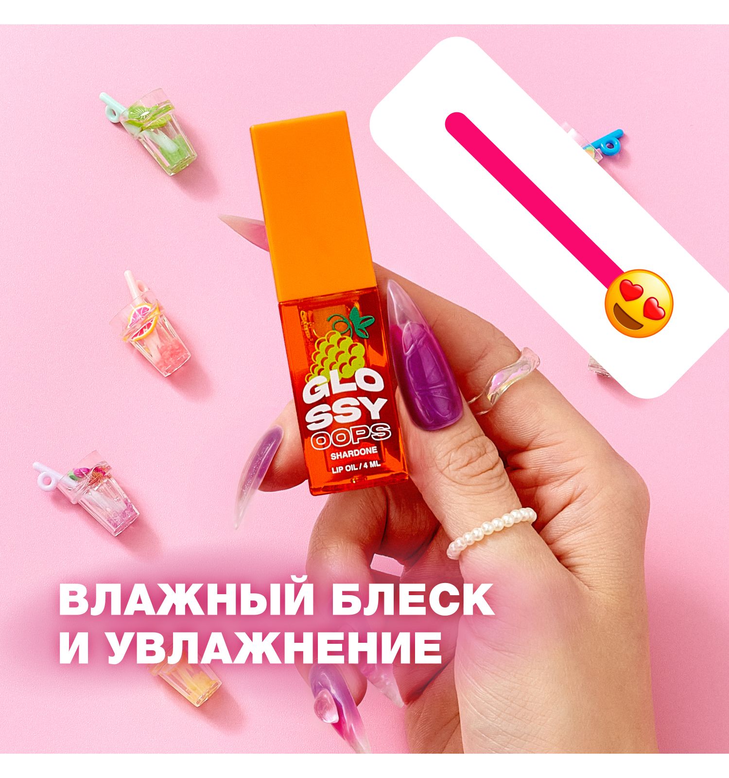 Масло для губ Beauty Bomb Lip oil Glossy oops тон 04 - фото 4