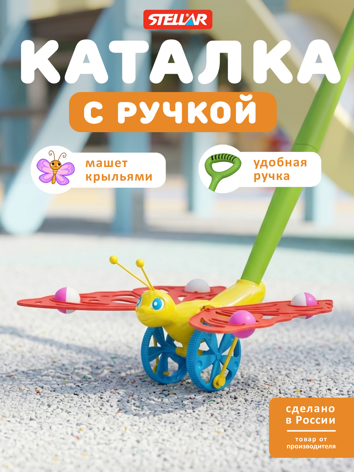 Игрушка STELLAR каталка Бабочка красная - фото 1