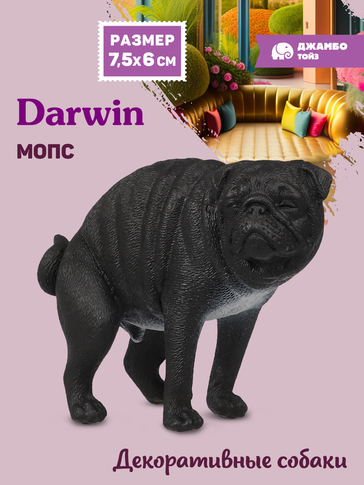Фигурка DARWIN Собака Мопс - фото 1