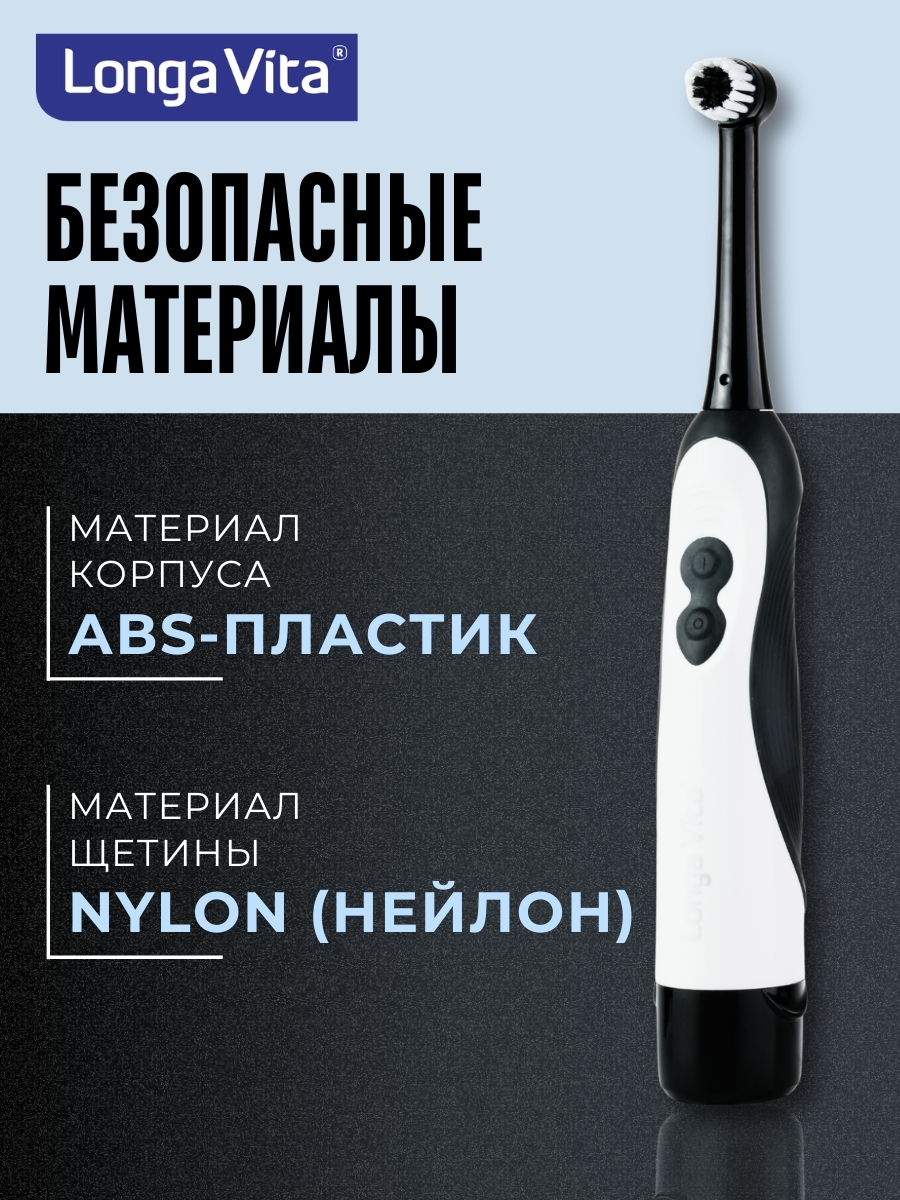 Зубная щетка электрическая LONGA VITA - фото 7