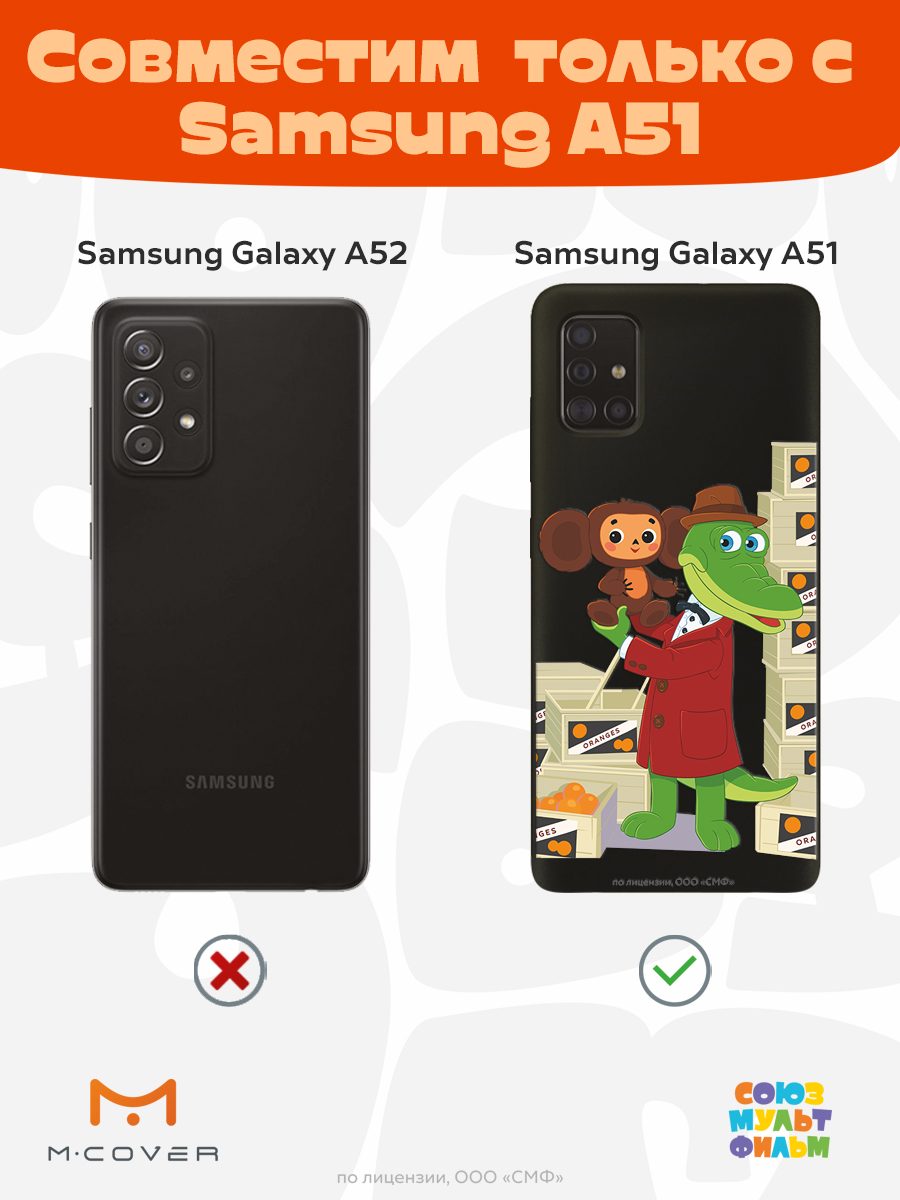 Силиконовый чехол Mcover для смартфона Samsung A51 Союзмультфильм Ушастая находка - фото 5