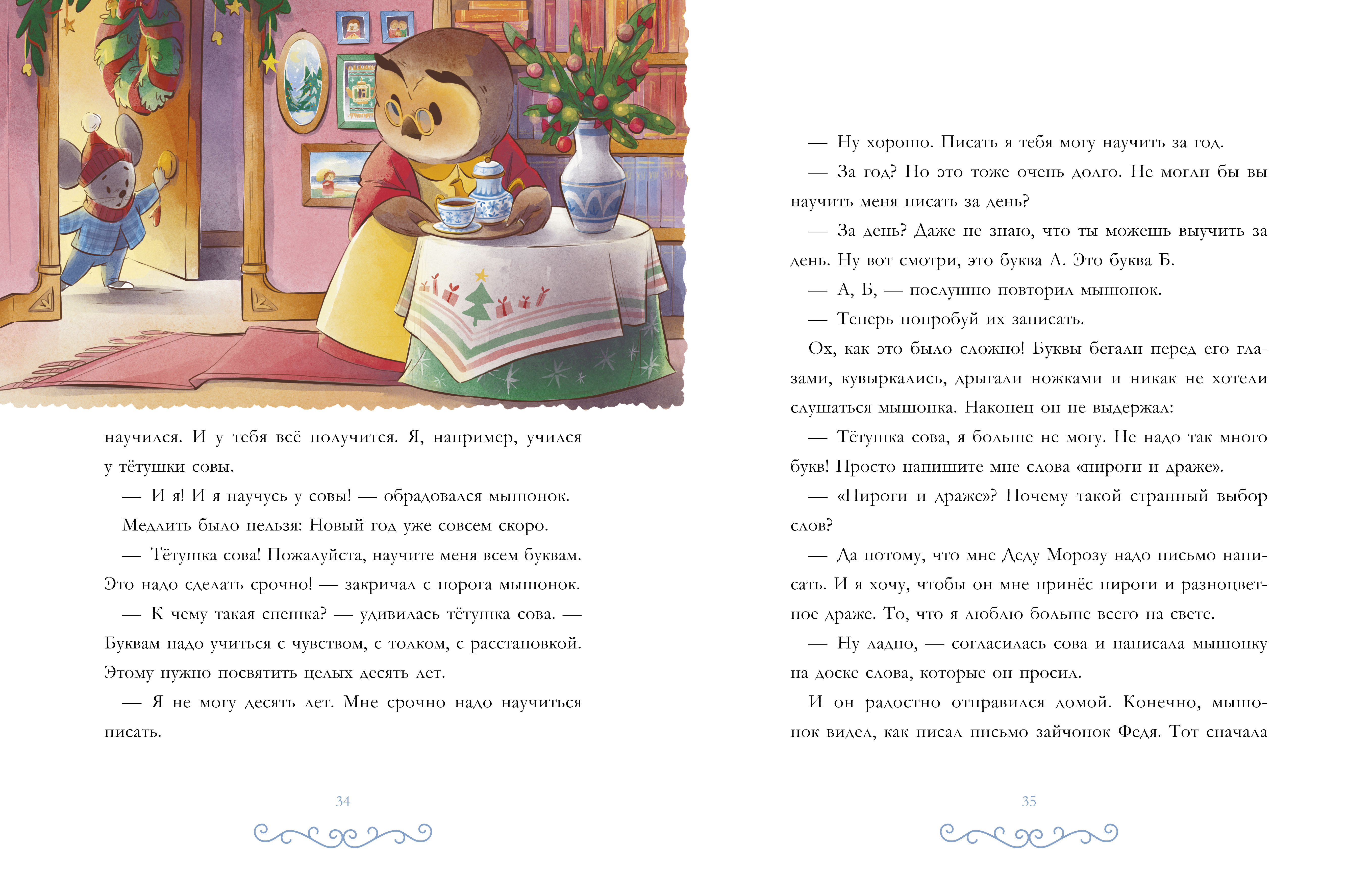 Новогодние сказки/Ульева Е. Clever Сказки волшебного леса - фото 4