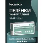 Пелёнки одноразовые Lecarico 60х60 см 1 упак. 30 шт.