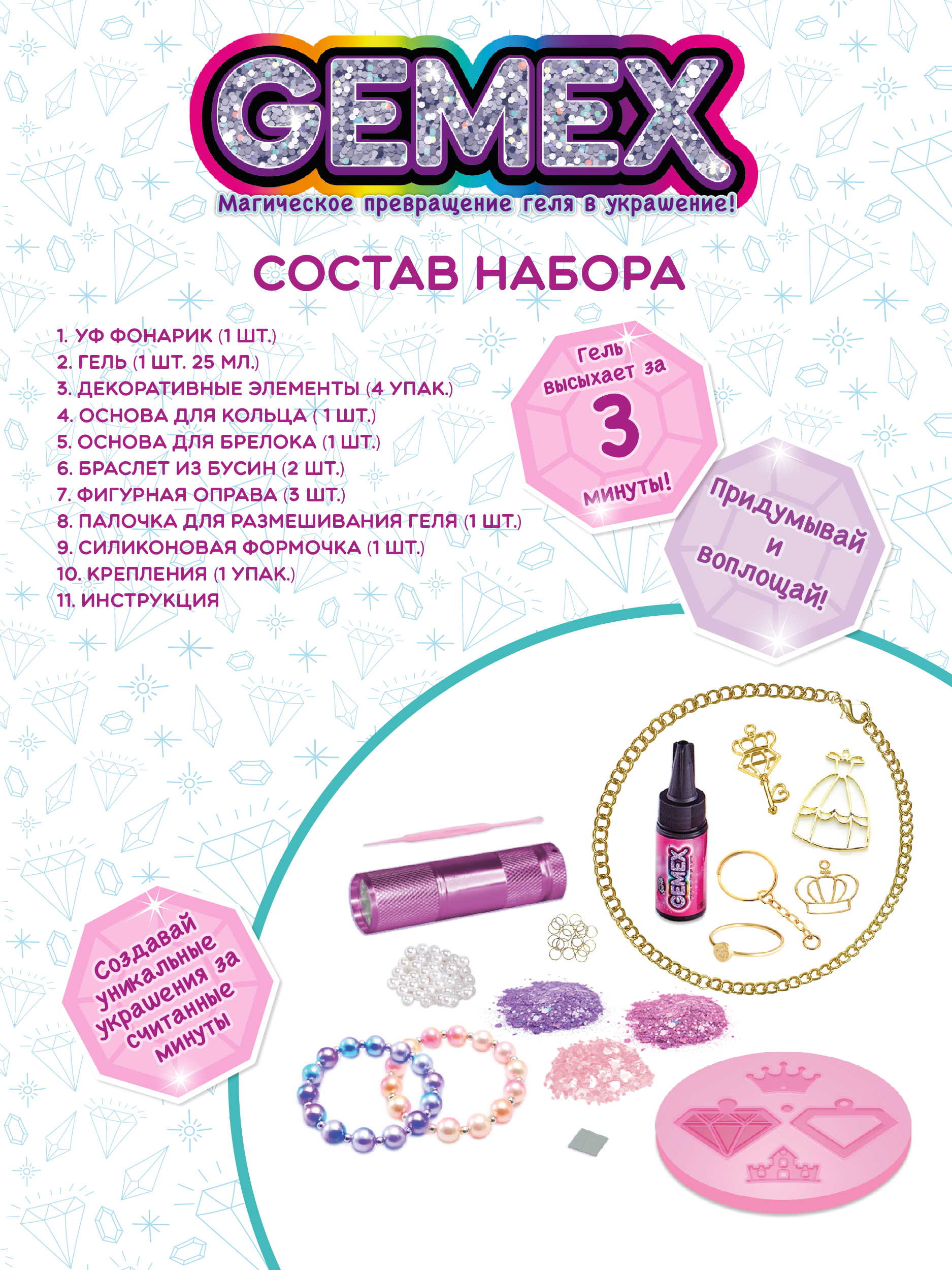Набор для творчества GEMEX сборка Princess - фото 4