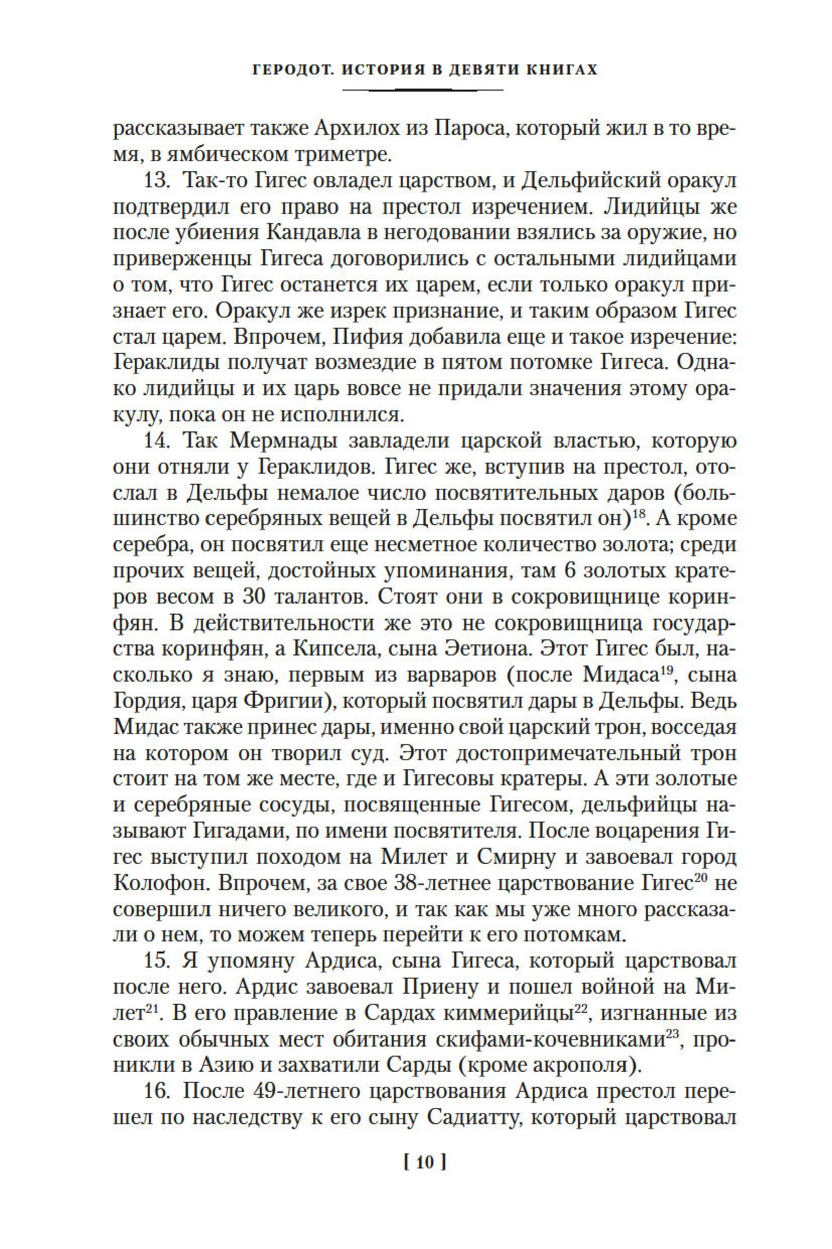 Книга АЗБУКА История в девяти книгах - фото 8