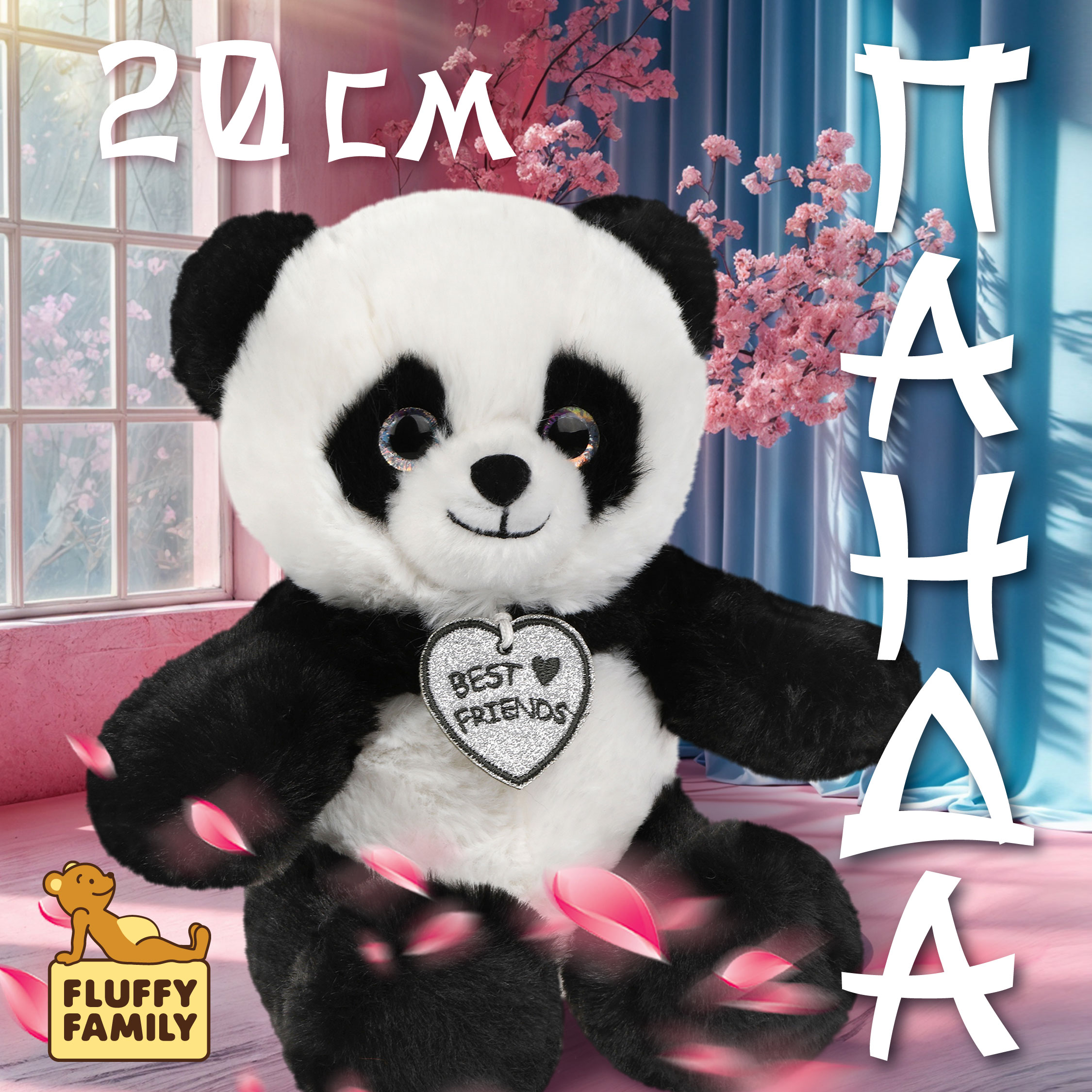 Мягкая игрушка Fluffy Family Панда 20 см - фото 1