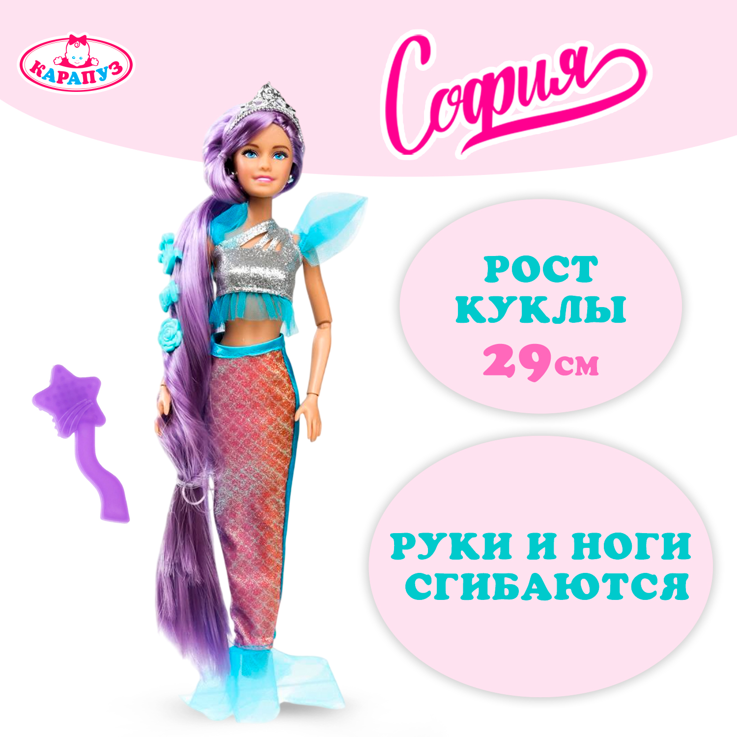 Кукла модельная Карапуз София Русалка высота 29 см 386239 - фото 1