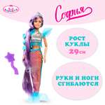 Кукла модельная Карапуз София Русалка высота 29 см