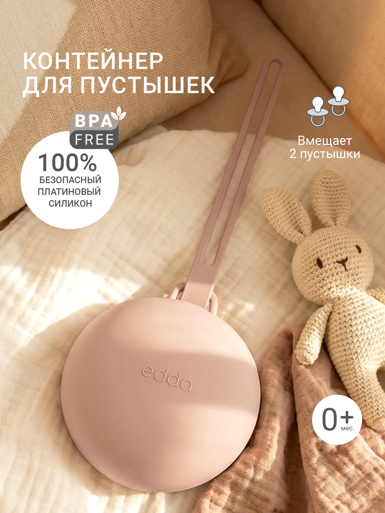 Футляр для пустышки edda - фото 1