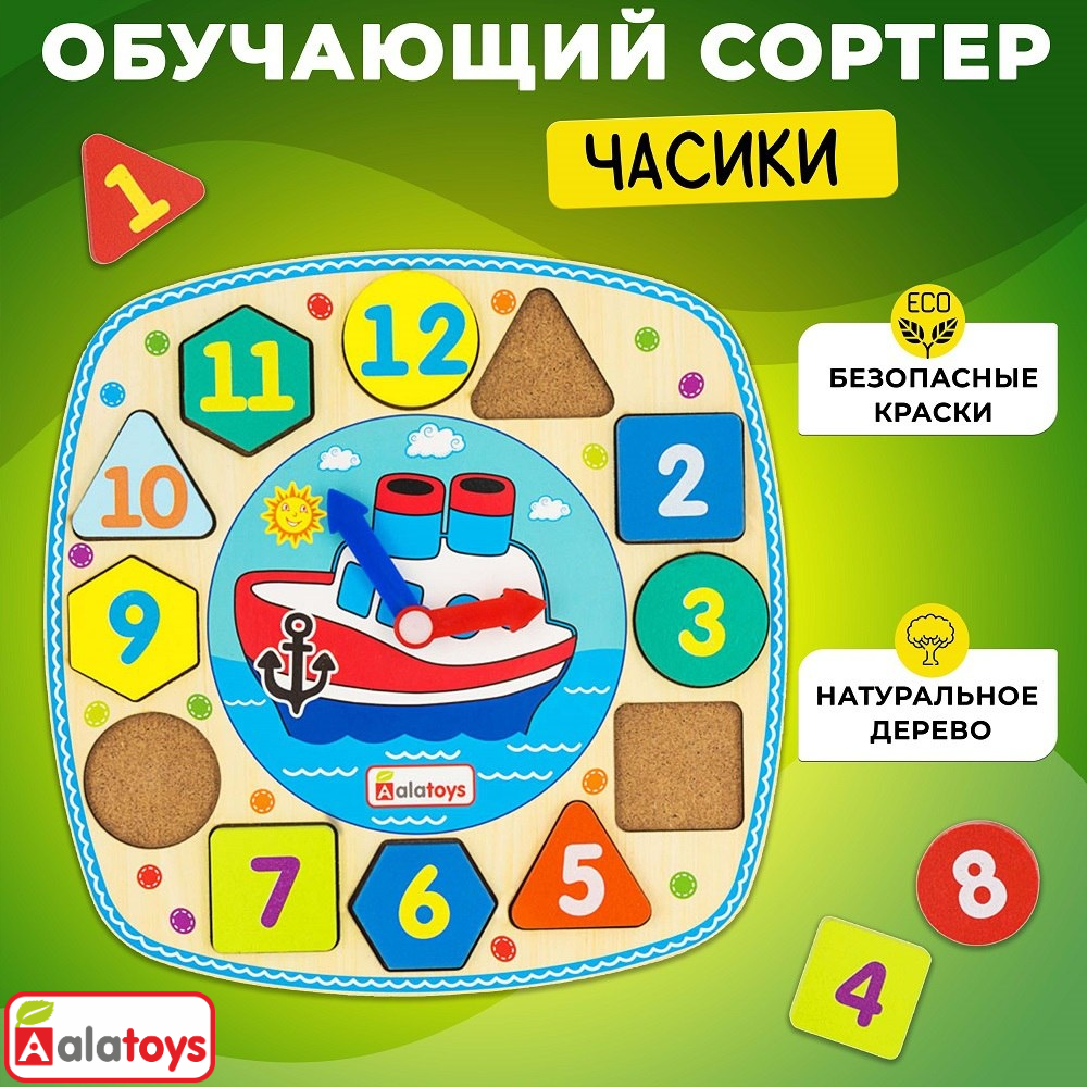 Игрушка Alatoys сортер Часики в ассортименте - фото 1