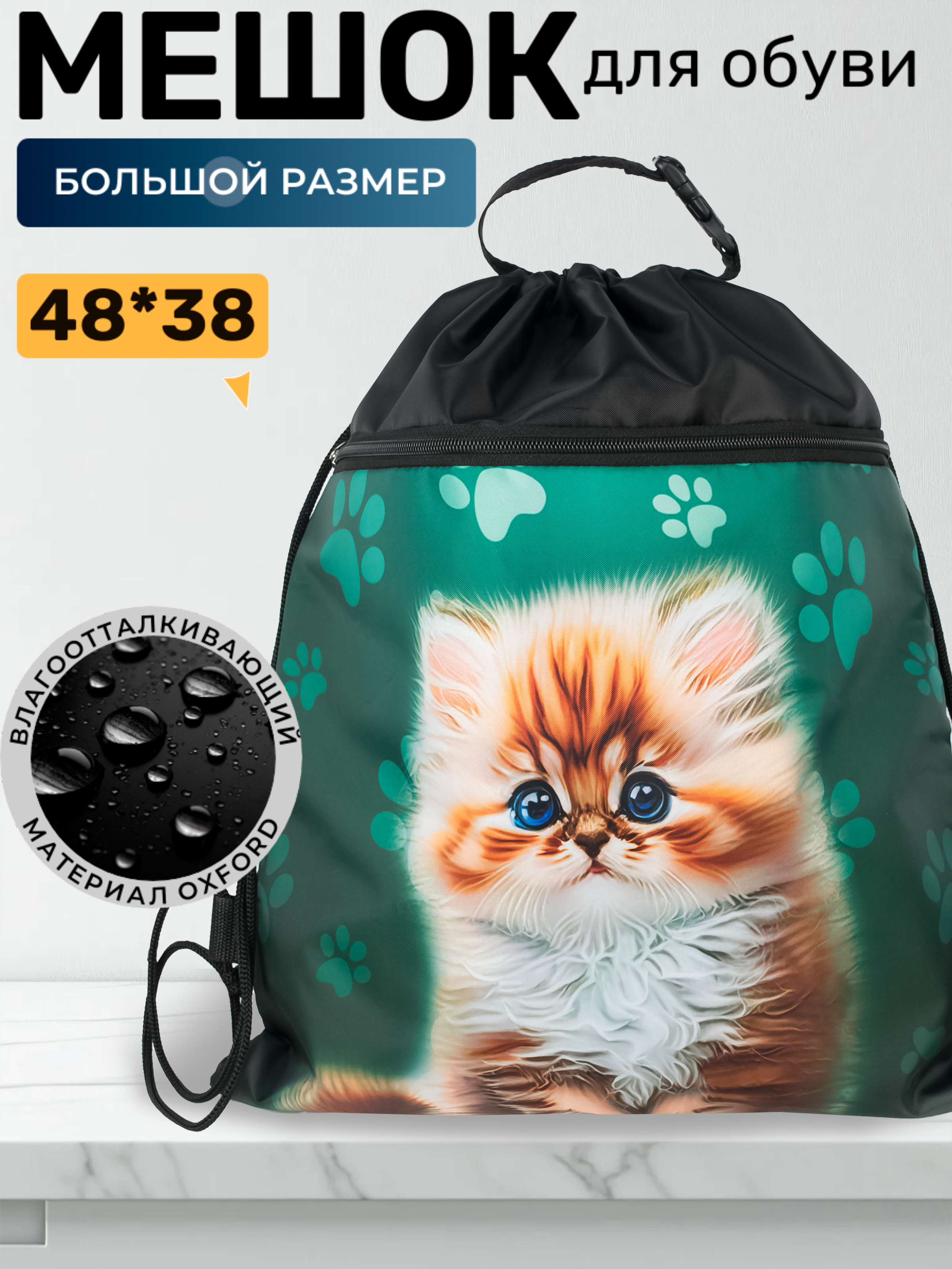 Мешок для обуви Darika - фото 1