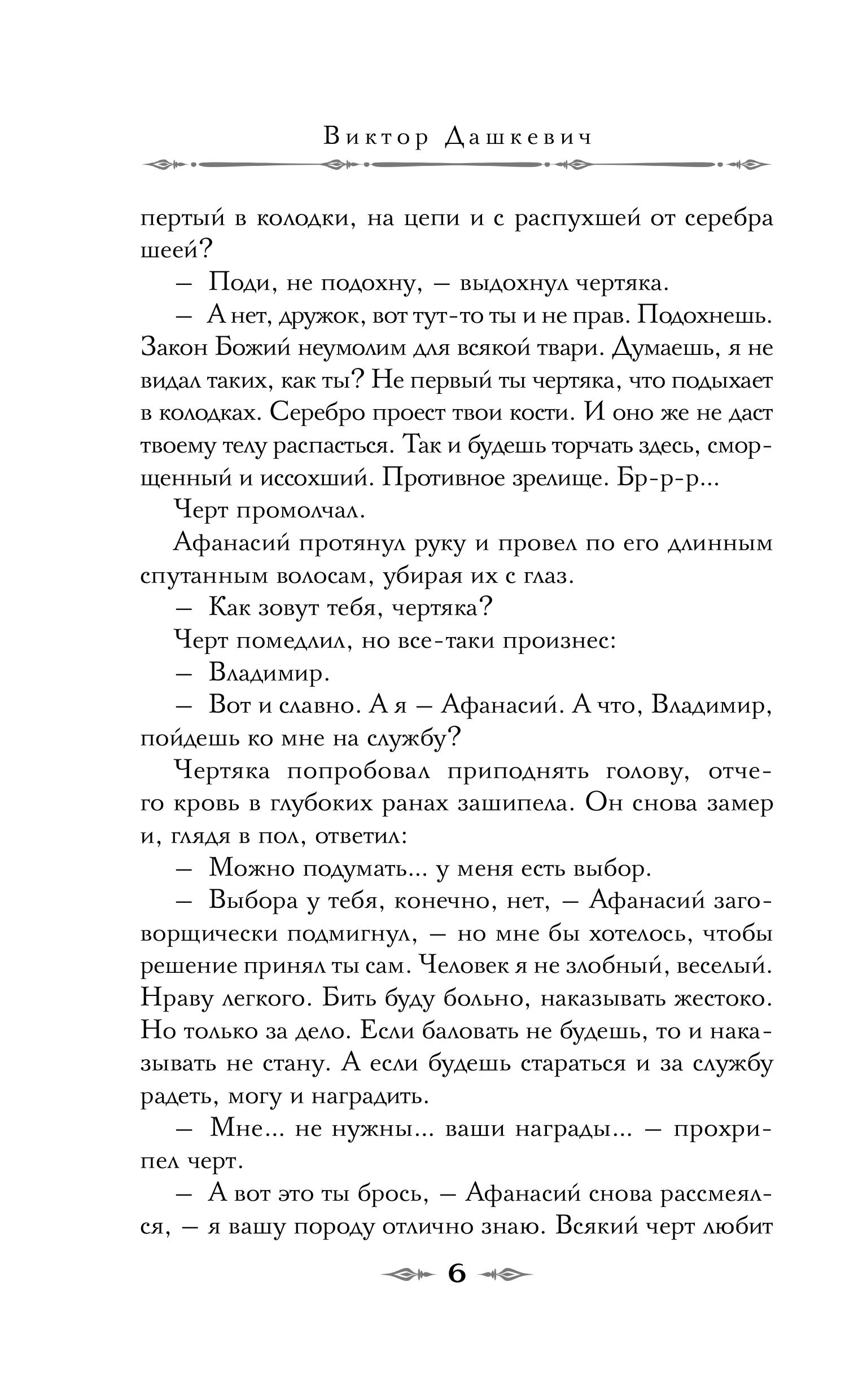 Книга Эксмо Дела Тайной канцелярии - фото 6