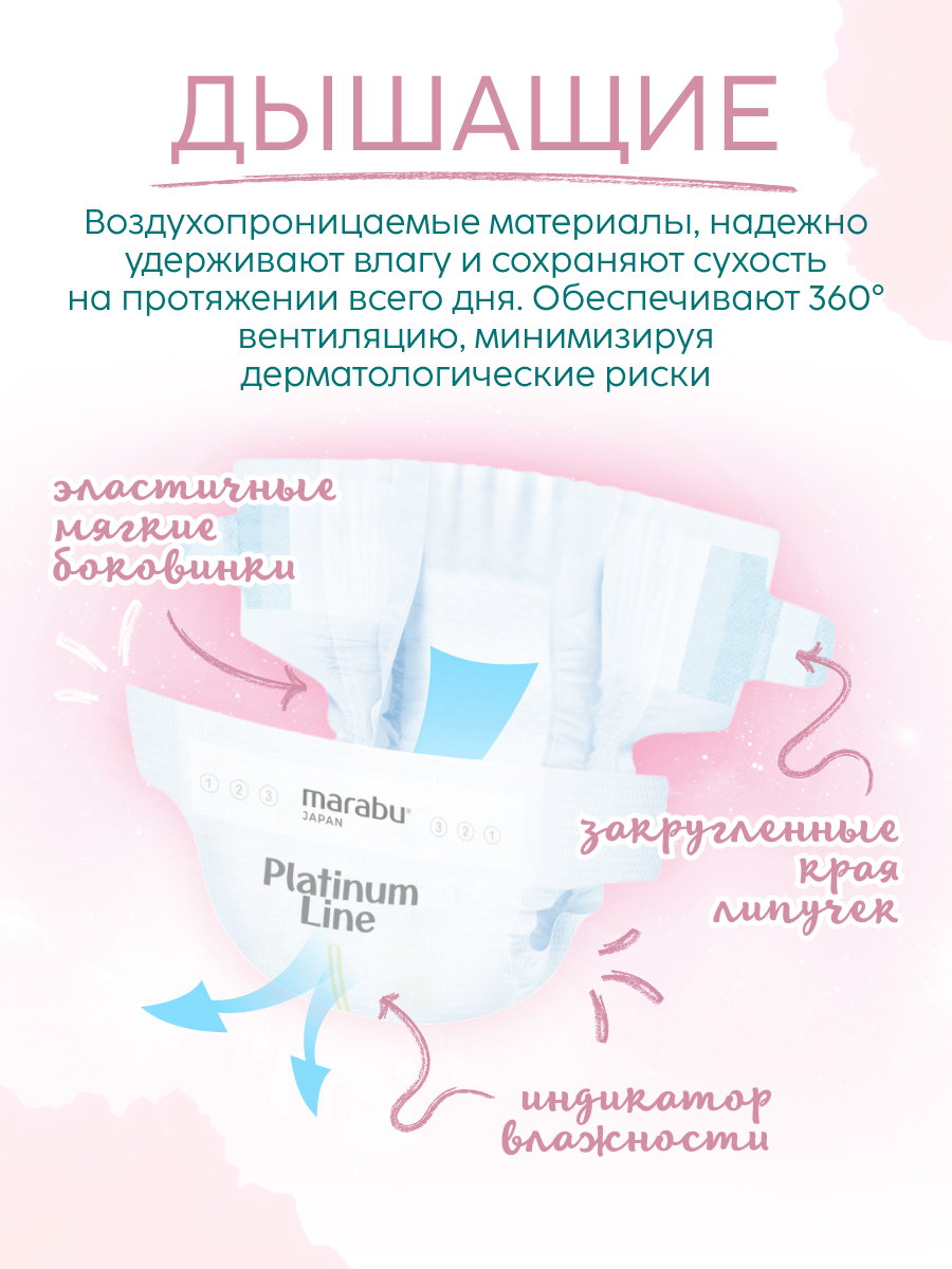 Подгузники MARABU для новорожденных S 50 шт. - фото 8