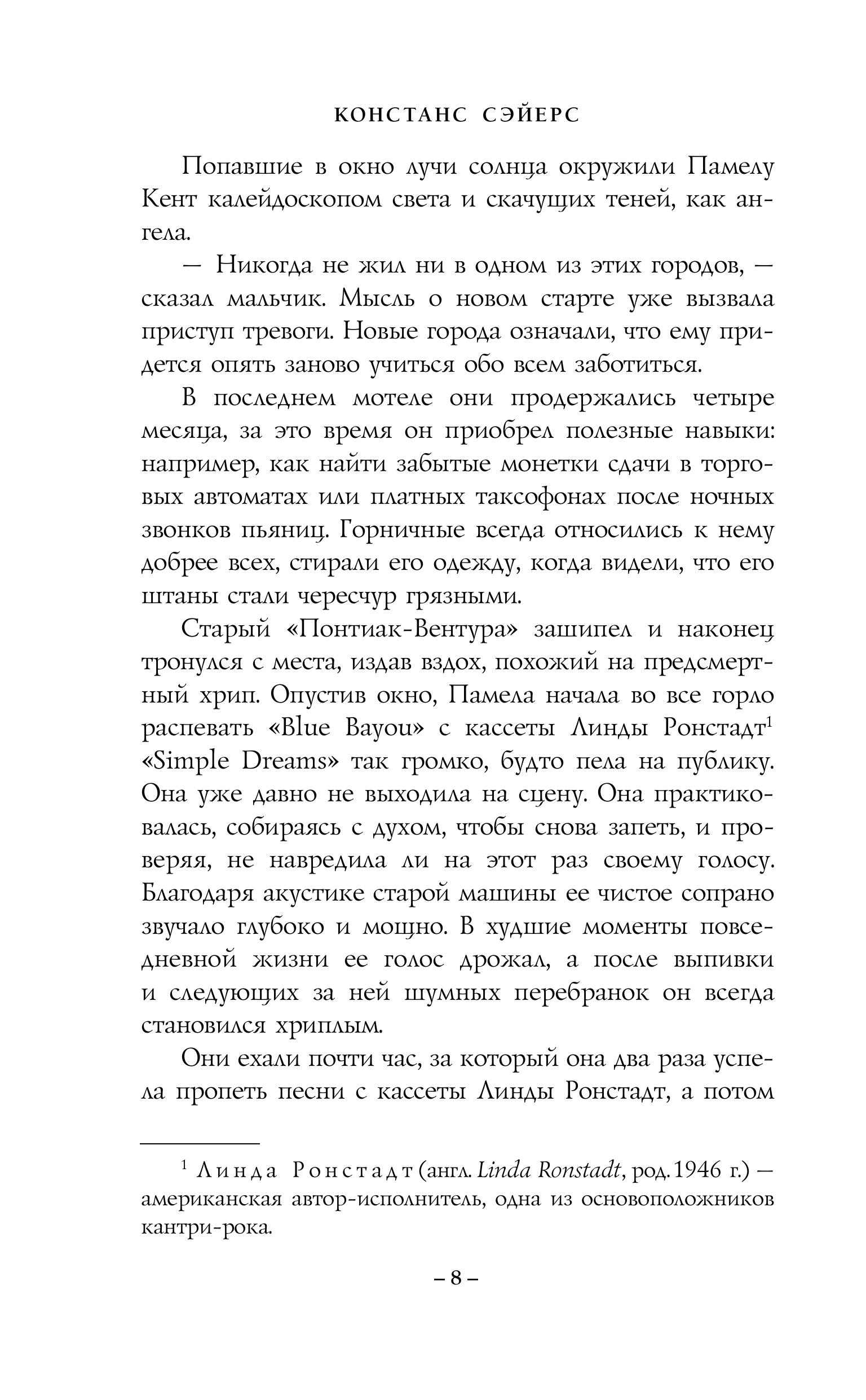 Книга Эксмо Звезда под странной луной - фото 3