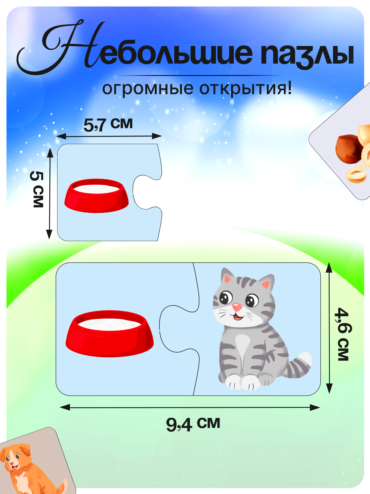 Игрушка ГРАТ пазл - фото 4