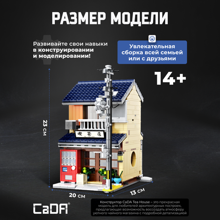 Конструктор CaDa Tea house блочный