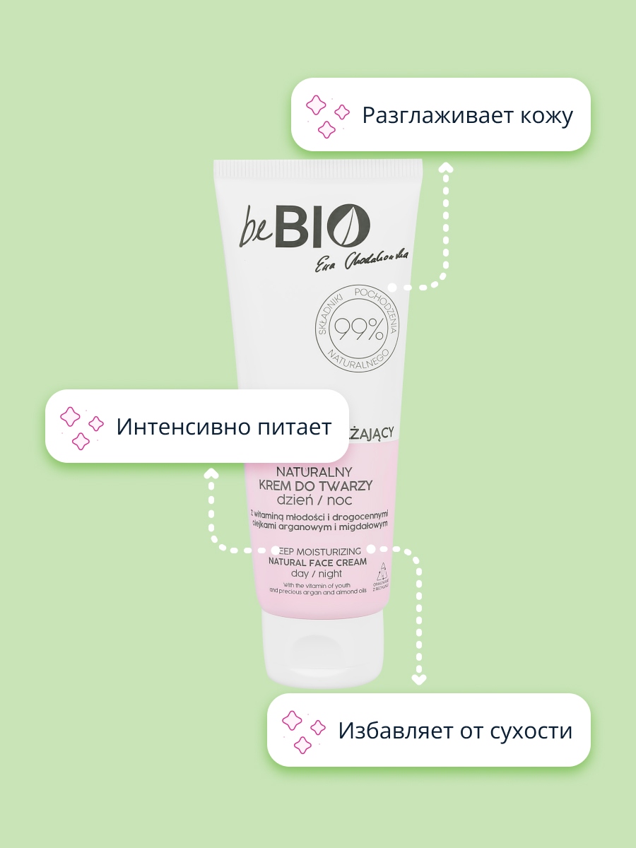 Крем beBio Дневной и ночной 75 мл - фото 3