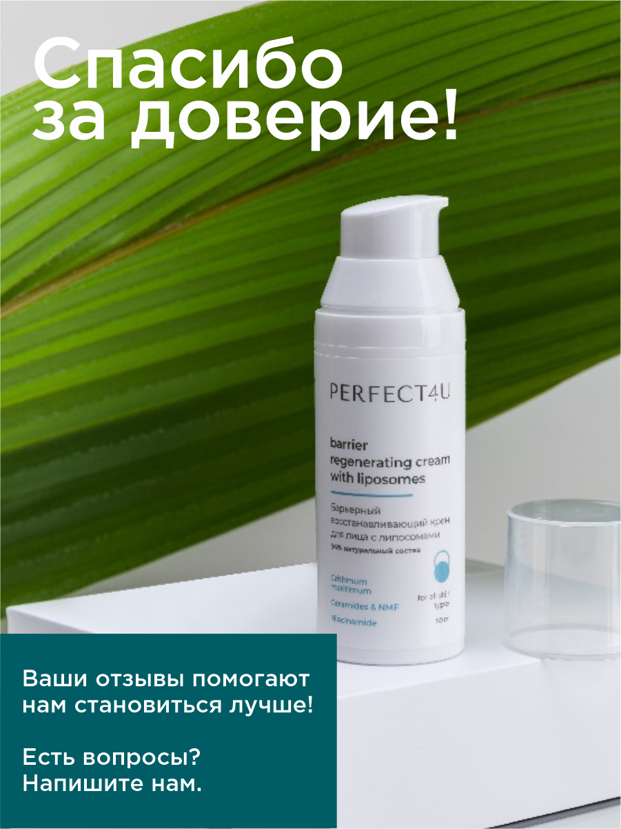 Крем PERFECT4U восстанавливающий для лица 50 мл - фото 10