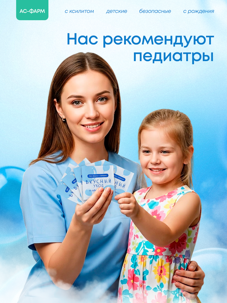 Влажные салфетки АС-ФАРМ для полости рта 1 упак. 40 шт. - фото 10