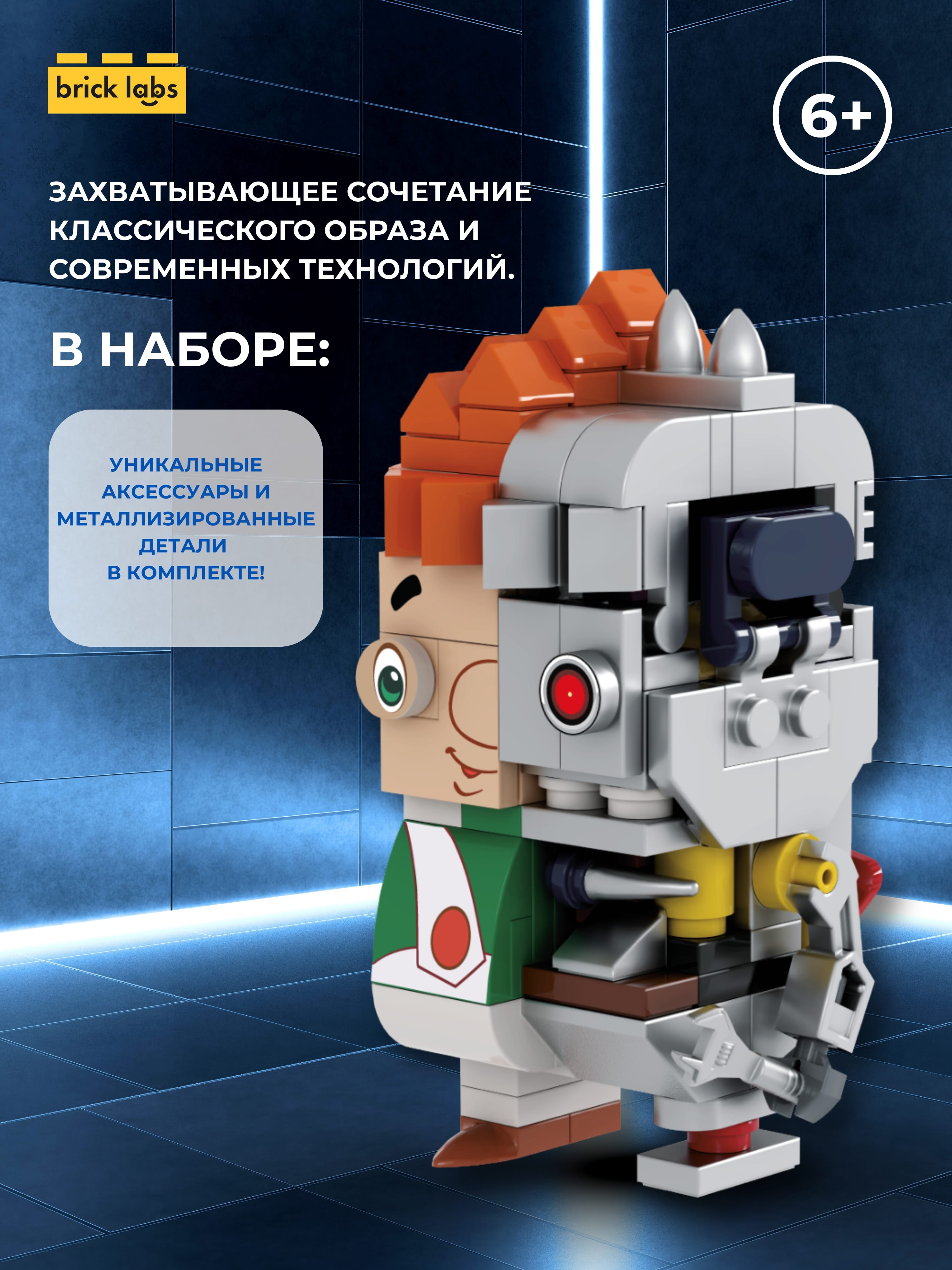 Конструктор brick labs Карлсон Киборг 142 дет. - фото 4