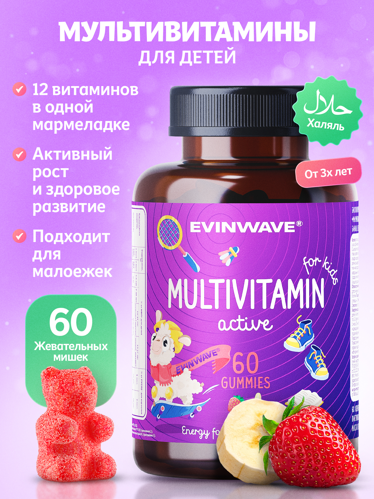 Витамины для детей EVINWAVE Active - фото 1