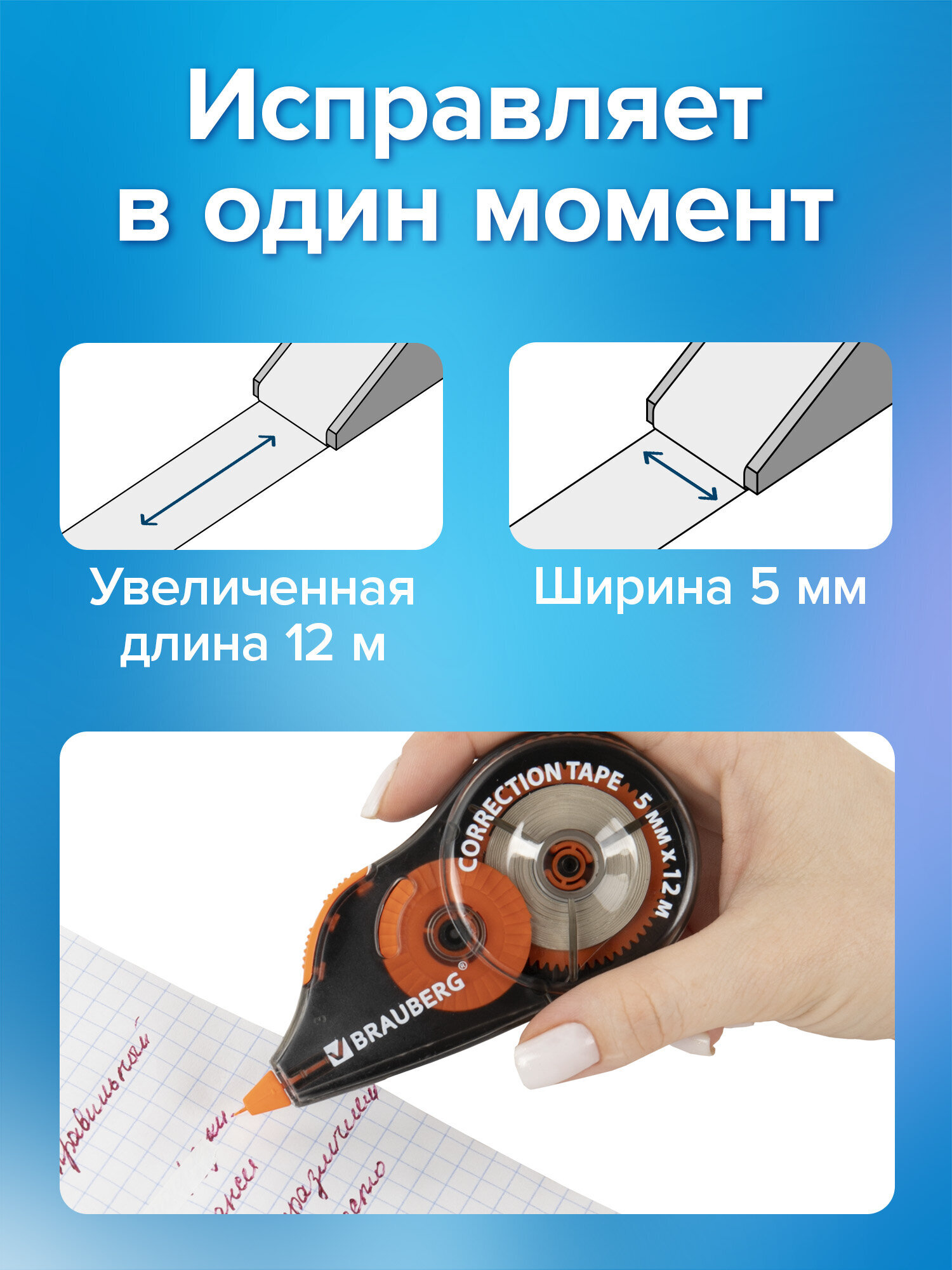 Набор канцелярский Brauberg корректирующая лента 3 предм. - фото 3