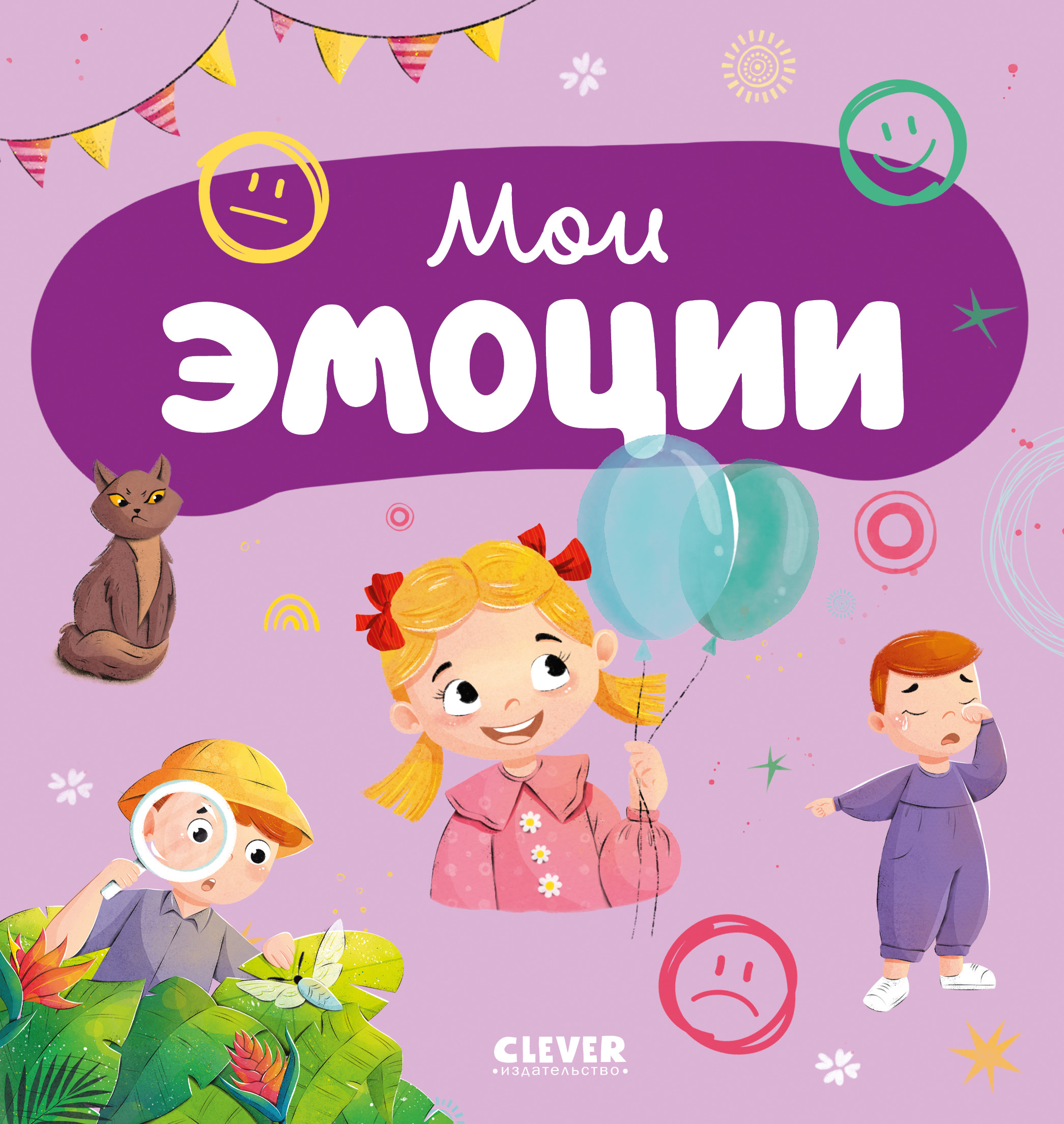 Книга Clever Главная книга малыша - фото 1