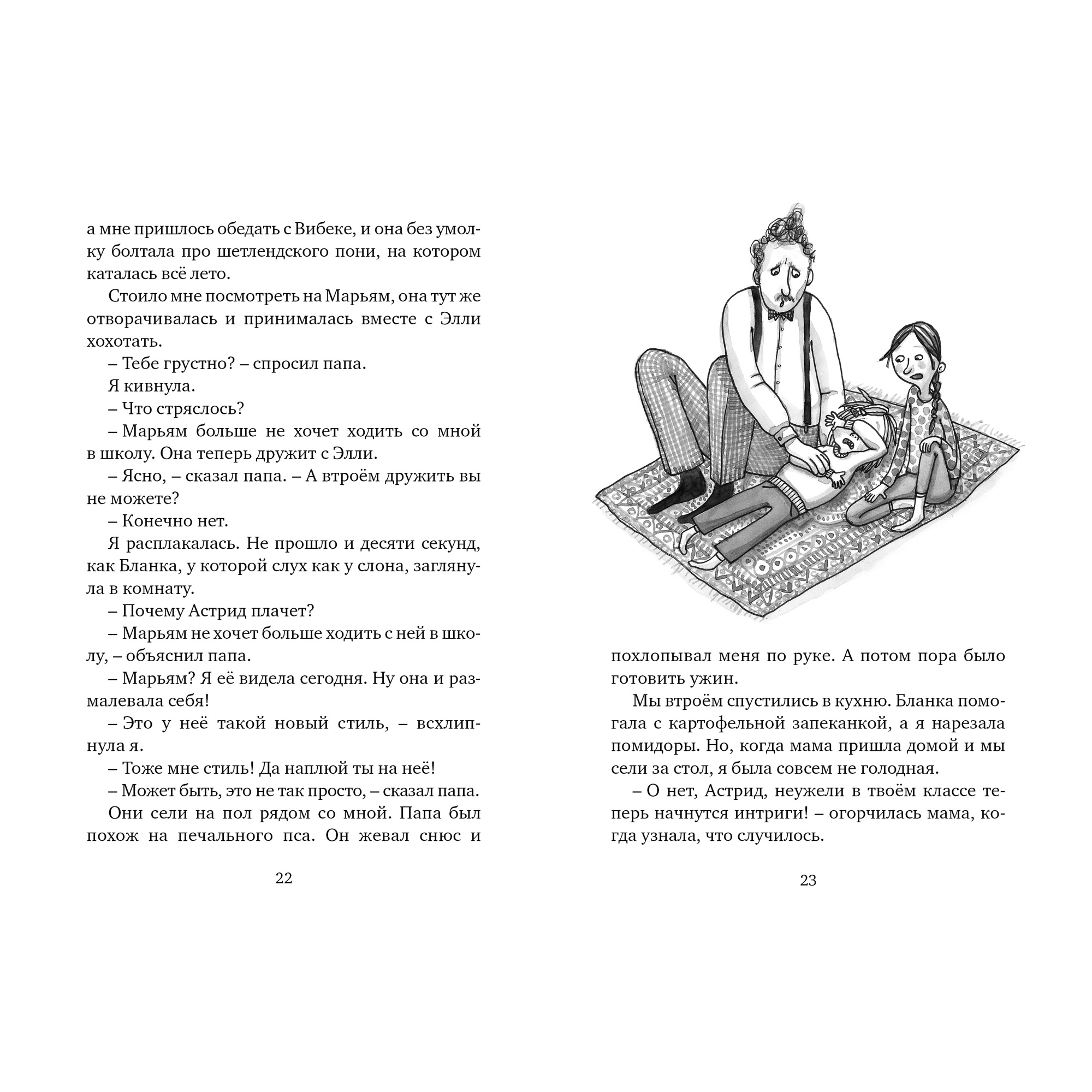 Книга МАХАОН Астрид и Амир. Тайна секретного кода - фото 3