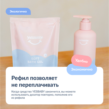 Гель YESBABY 250 мл