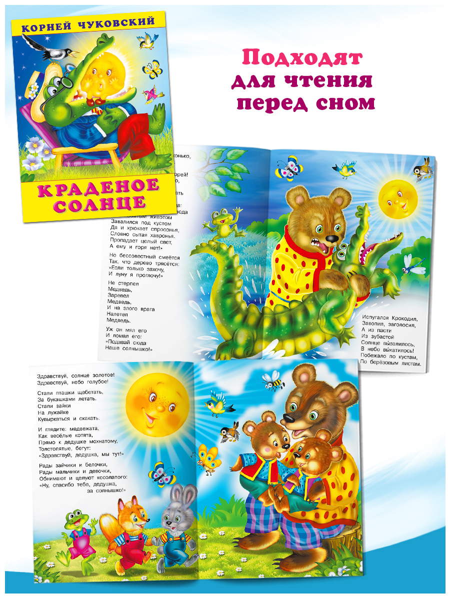 Комплект из 9 книг Фламинго Сказки Корнея Чуковского в стихах для детей и малышей: Муха-Цокотуха Айболит и другие - фото 9