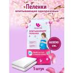 Пелёнки одноразовые Пелигрин 60х90 см 3 шт.