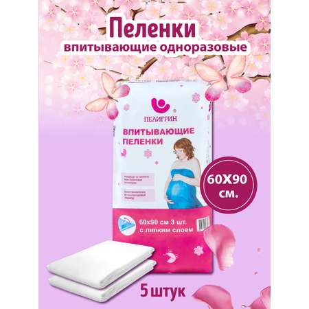 Пелёнки одноразовые Пелигрин 60х90 см 3 шт.