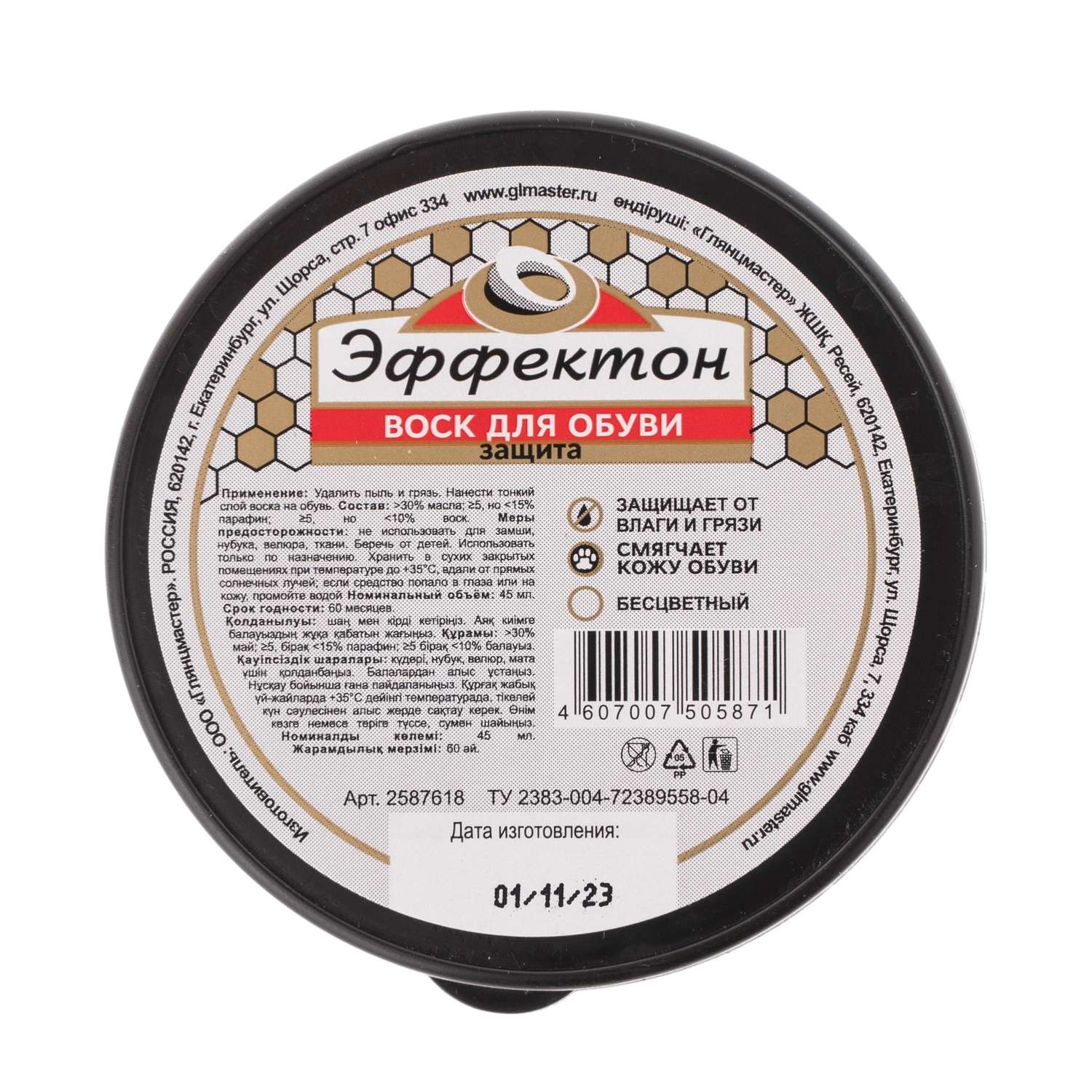 Воск для обуви Эффектон Бесцветный банка 45мл - фото 1