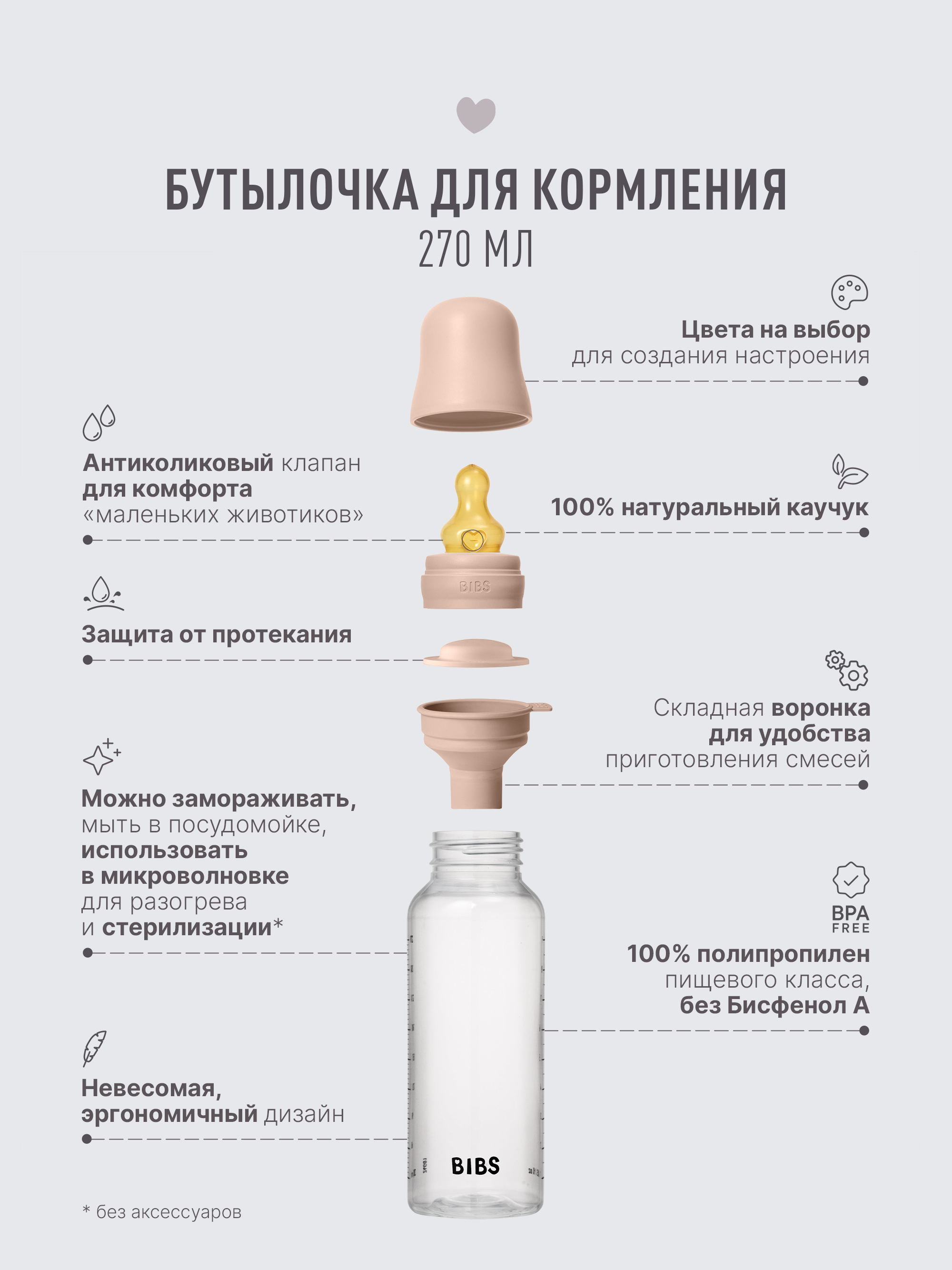 Бутылочка BIBS 270 мл 1 шт. - фото 3
