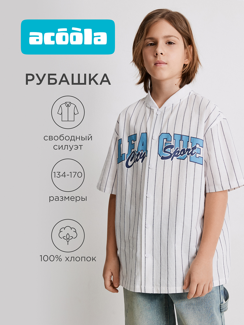 Рубашка Acoola 20110290086_0095869 - фото 2