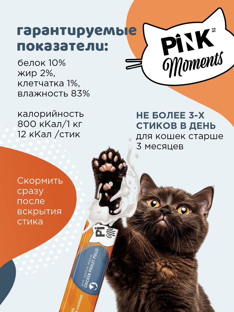 Лакомство для кошек и котят PINK Moments Пюре из филе курицы с тунцом 15г 4 шт. 3 упаковки - фото 5